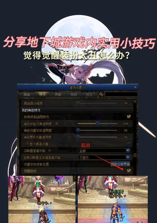 DNF半透明效果如何调整？设置方法是什么？