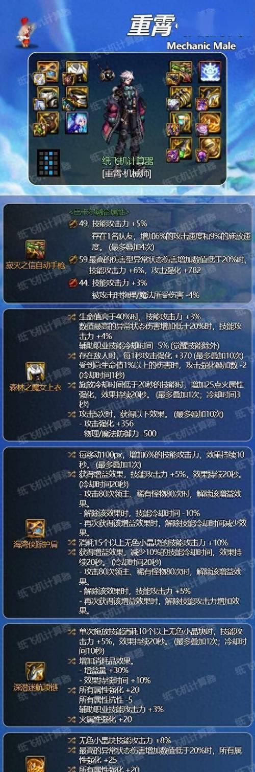 dnf机械带什么首饰更合适？