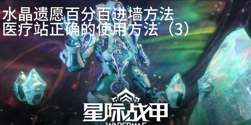 星际战甲虚空出墙方法是什么？出墙有什么战术意义？