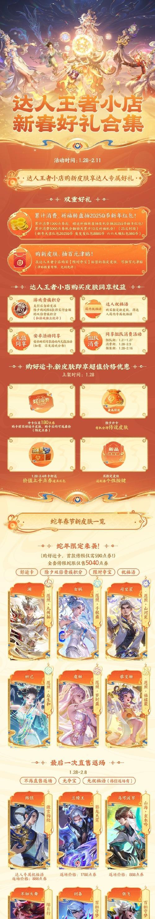三国杀限时礼盒包含哪些内容？