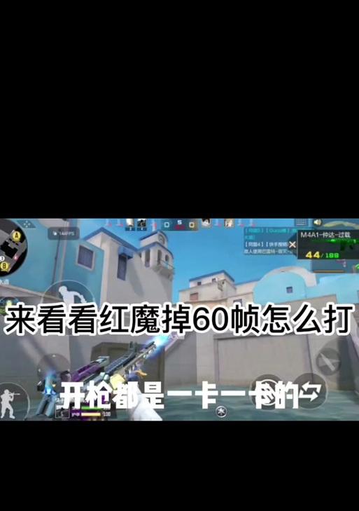 cf游戏默认的帧率是多少？如何调整cf的帧率设置？