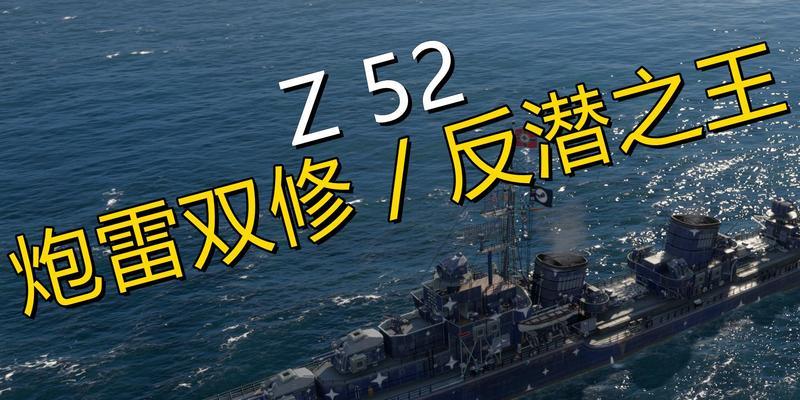 Z52战舰世界加点策略是什么？如何分配技能点？