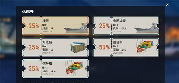 战舰世界优惠券获取的途径有哪些？