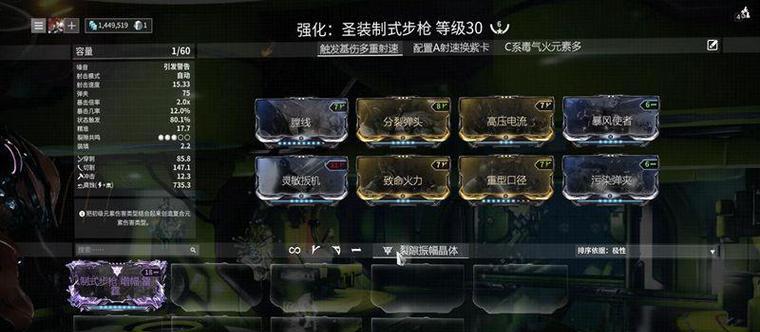 星际战甲紫卡倾向如何正确洗练？