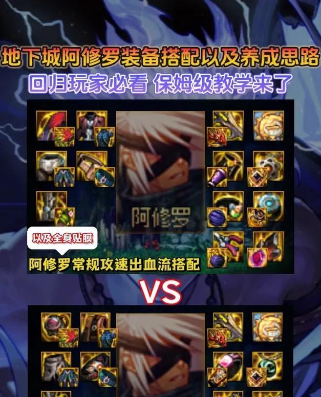 DNF修罗双气息装备适合哪些技能？如何搭配？