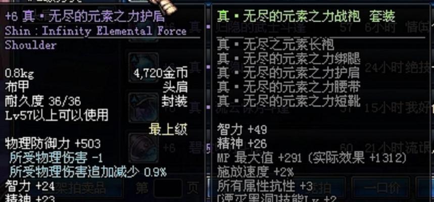 地下城魔法师护肩的属性有哪些？