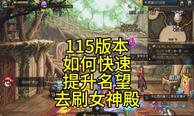 地下城中如何快速刷开战名望？名望的作用和获取途径有哪些？