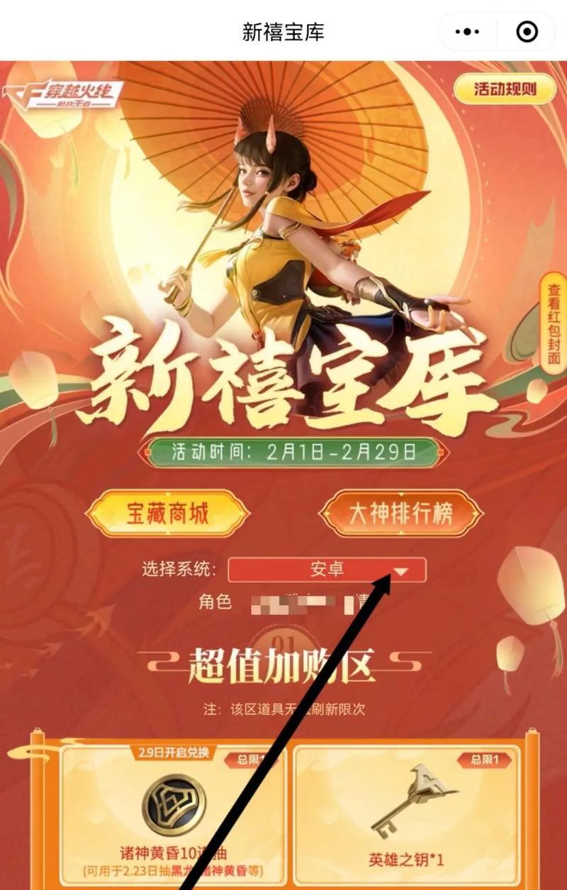 2024cf大咖福利密码是什么？如何获取？
