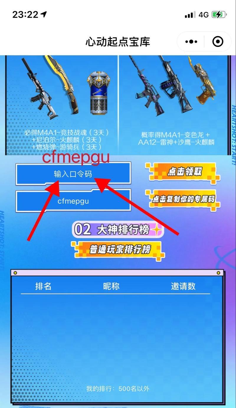 2024cf大咖福利密码是什么？如何获取？