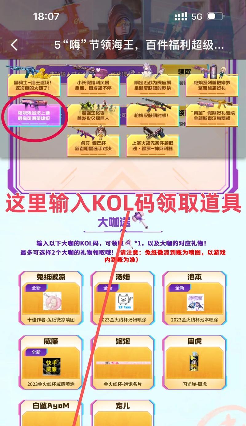 2024cf大咖福利密码是什么？如何获取？