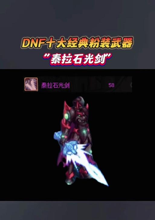 地下城中换泰拉石的最佳物品是什么？