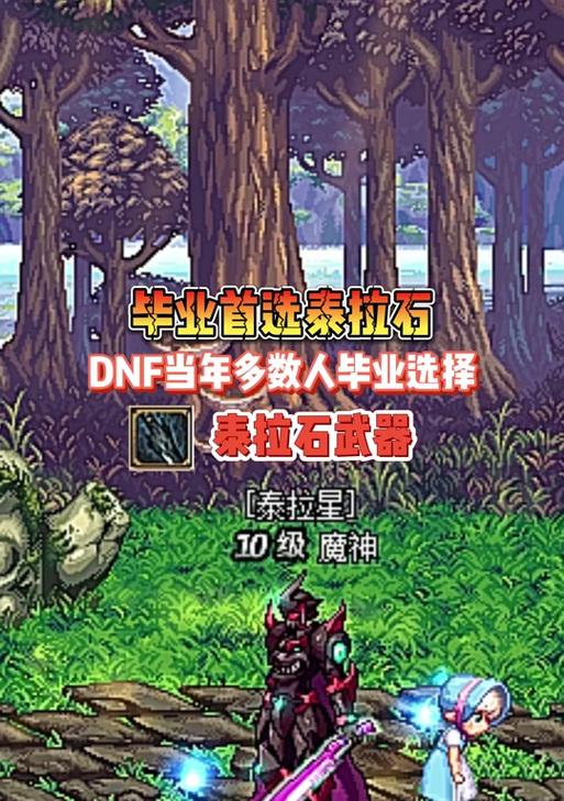 地下城中换泰拉石的最佳物品是什么？