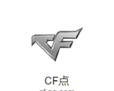 CF点666元能购买多少？