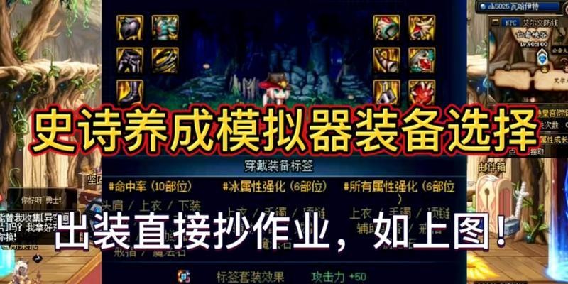 DNF中如何制作史诗装备？史诗装备的制作方法是什么？