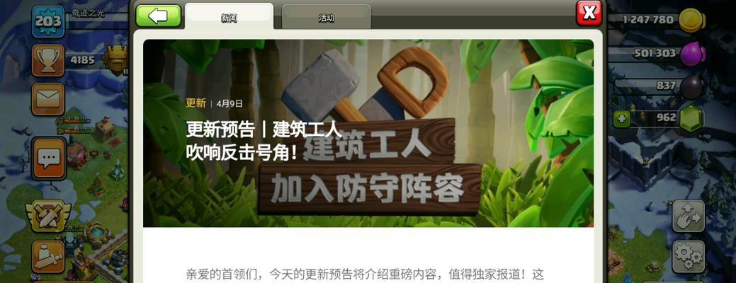 部落冲突屏蔽号角横幅通知的方法是什么？