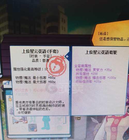 彩虹岛圣皇套装如何选择装备？