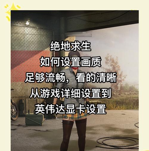 绝地求生捡东西界面变大的原因是什么？