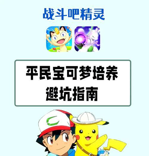 口袋妖怪精灵培养技巧有哪些？如何快速提升精灵能力？