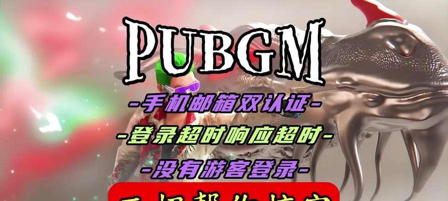 绝地求生邮箱手机登录方法？邮箱登录后能做什么？