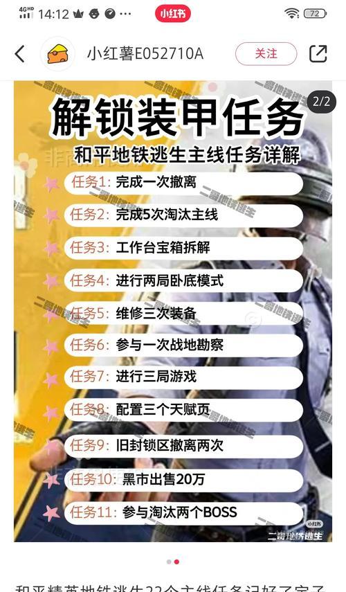 绝地求生中任务二的完成步骤是什么？任务二的难点在哪里？