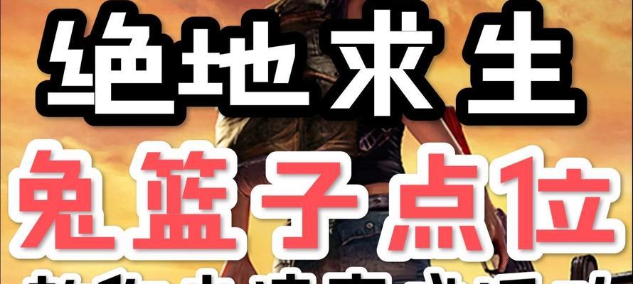 绝地求生中任务二的完成步骤是什么？任务二的难点在哪里？