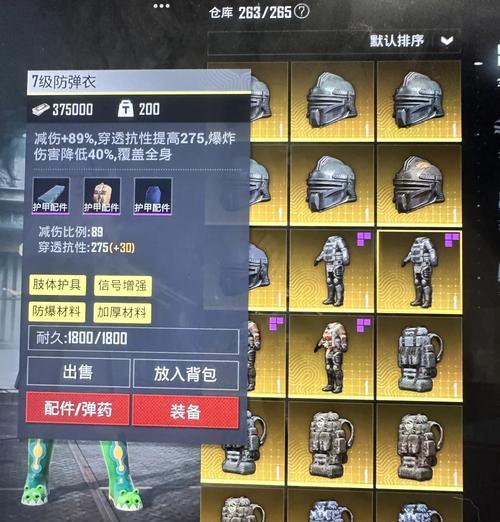 绝地求生中如何显示防弹衣皮肤？有哪些步骤？