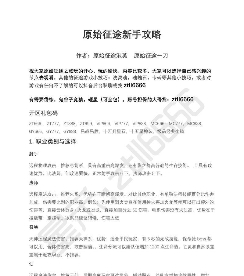 征途2火法职业秘籍的获取途径是什么？