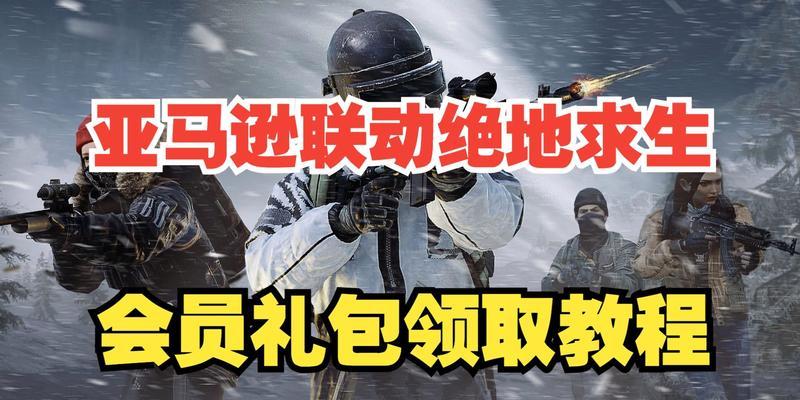 绝地求生亚马逊卫衣获取途径有哪些？