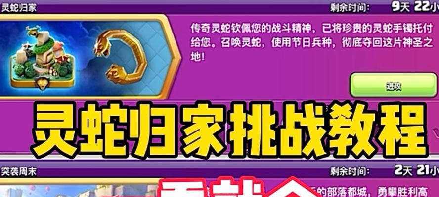 部落冲突灵蛇庆典的打法是什么？如何有效应对灵蛇庆典？