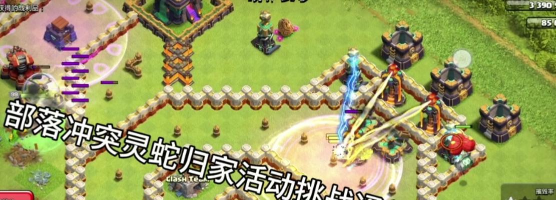 部落冲突灵蛇庆典的打法是什么？如何有效应对灵蛇庆典？