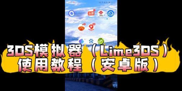 口袋妖怪3ds安卓模拟器使用方法是什么？