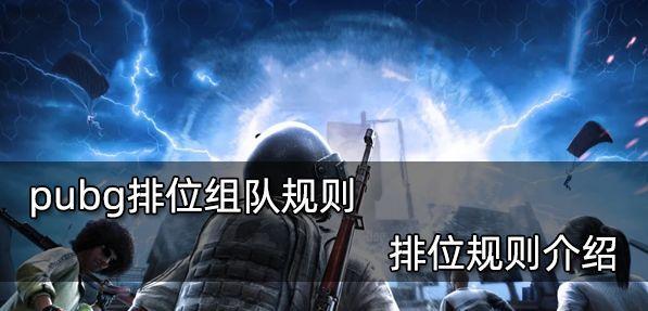绝地求生五排模式怎么玩？组队技巧有哪些？