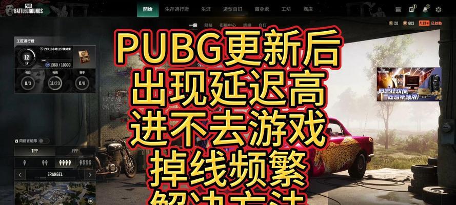 绝地求生游戏帧率不稳定如何解决？