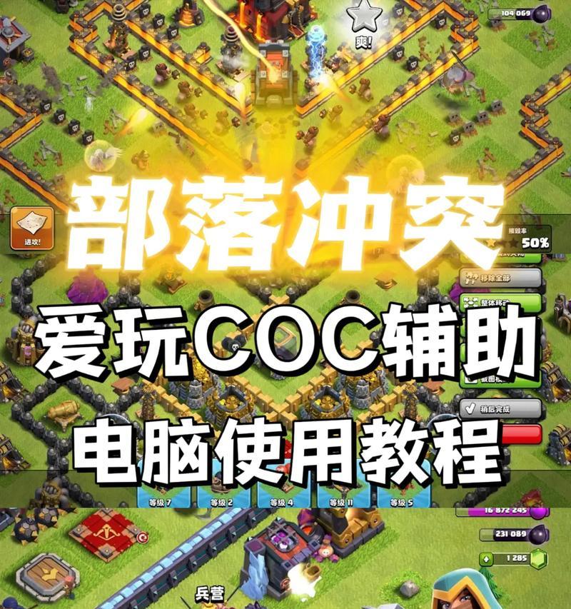 部落冲突如何在电脑上玩？需要什么配置？