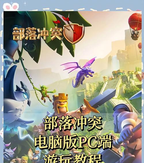 部落冲突如何在电脑上玩？需要什么配置？