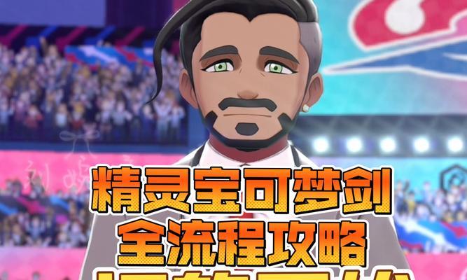 口袋妖怪剑初始精灵的刷取方法是什么？