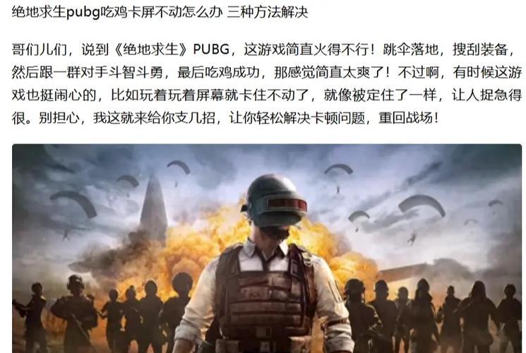 卡屏问题如何解决？绝地求生中遇到卡屏的应对方法？
