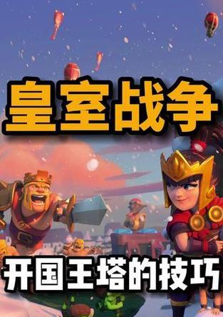 皇室战争六级国王塔攻略？如何攻打六级国王塔？