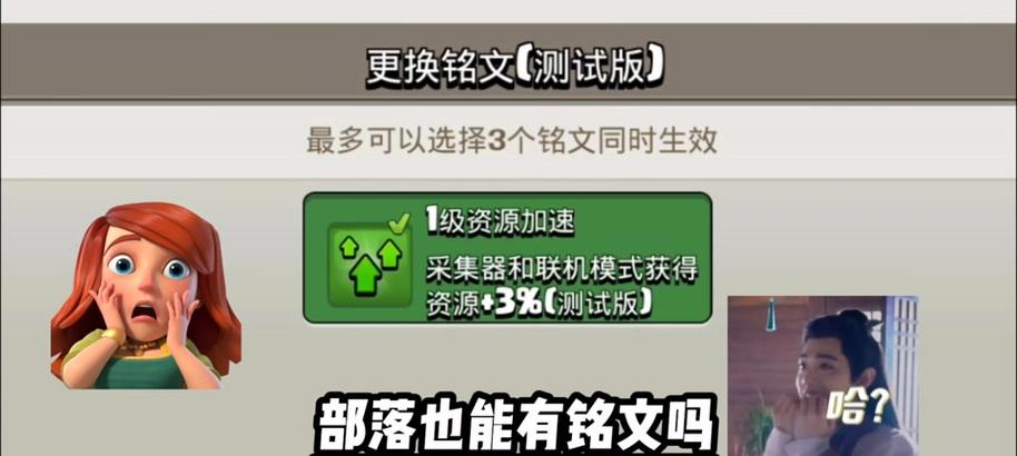 部落冲突攻击铭文搭配技巧是什么？如何选择合适的攻击铭文？