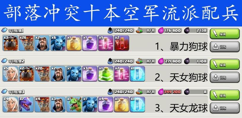 部落冲突攻击铭文搭配技巧是什么？如何选择合适的攻击铭文？