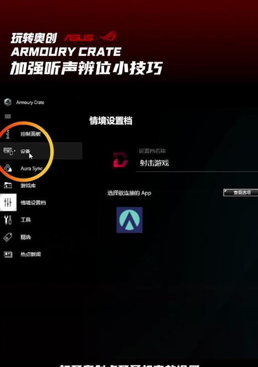 小耳机在绝地求生中如何设置？设置方法是什么？