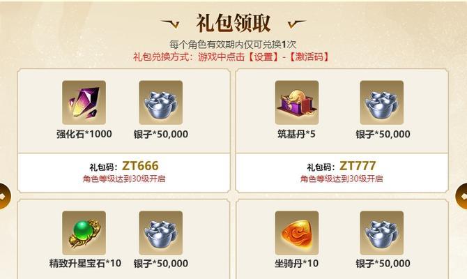 九游绿色征途礼包码的获取途径有哪些？