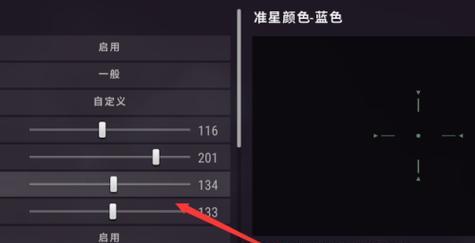 绝地求生中如何调整控枪准星？