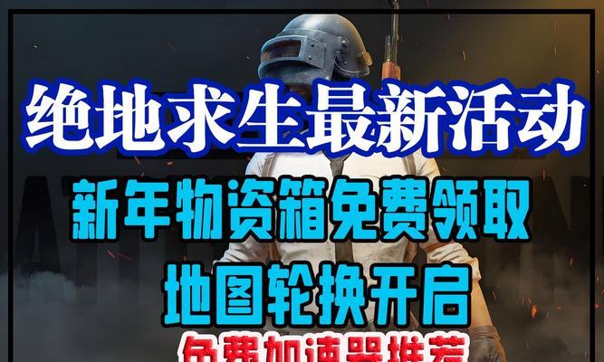 绝地求生新活动怎么进去？活动参与方式有哪些？