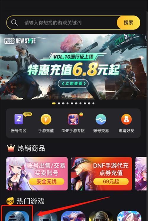 绝地求生中如何进行手机充值？