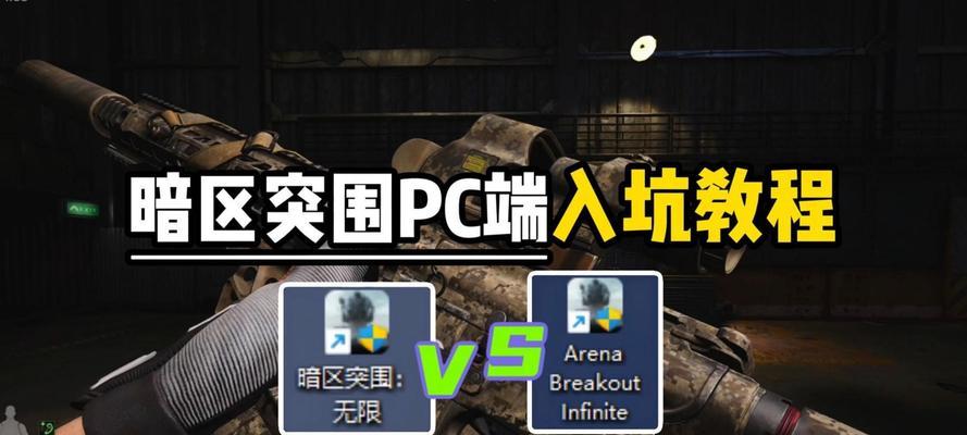绝地求生如何下载国服？下载国服的正确流程是什么？