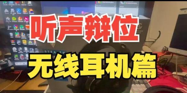 绝地求生耳式耳机怎么用？耳机设置有哪些技巧？