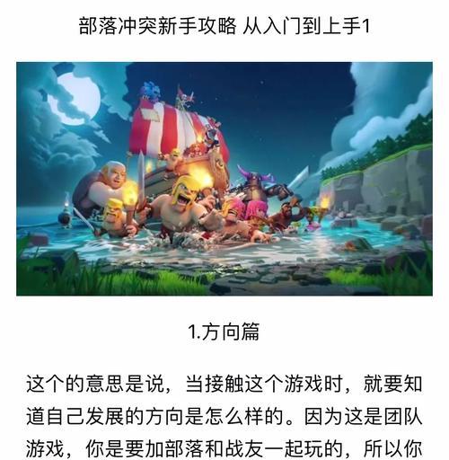 部落冲突伴我们成长的玩法指南？如何在游戏中成长？