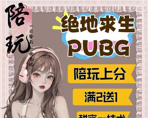 绝地求生中如何更改游戏名字为妹子？有哪些步骤？