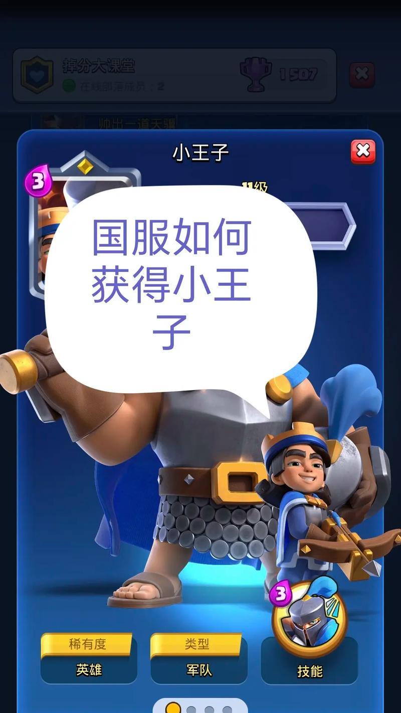 皇室战争王子胖的玩法是什么？如何有效利用王子胖？